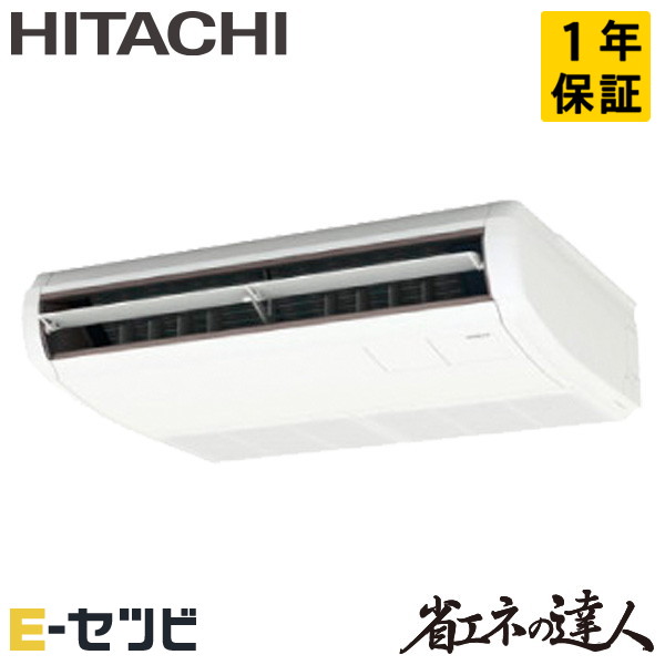 RPC-GP56RSHJ11 日立 省エネの達人 てんつり 2.3馬力 シングル 単相200V ワイヤード 冷媒R32 業務用エアコン 今だけRPC-GP56RSHJ11が特別価格