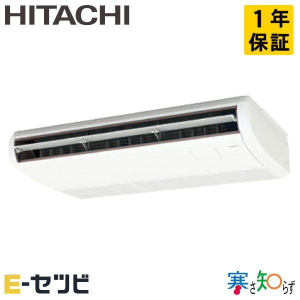 RPC-GP80RHN5 日立 寒さ知らず てんつり 3馬力 シングル 寒冷地 三相200V ワイヤード 冷媒R32 業務用エアコン 今だけRPC-GP80RHN5が特別価格｜エアコン専門店　イーセツビ