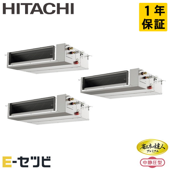 RPI-GP224RGHGC5 日立 省エネの達人プレミアム 中静圧 てんうめ 8馬力 同時トリプル 三相200V ワイヤード 冷媒R32 業務用エアコン 今だけRPI-GP224RGHGC5が特別価格