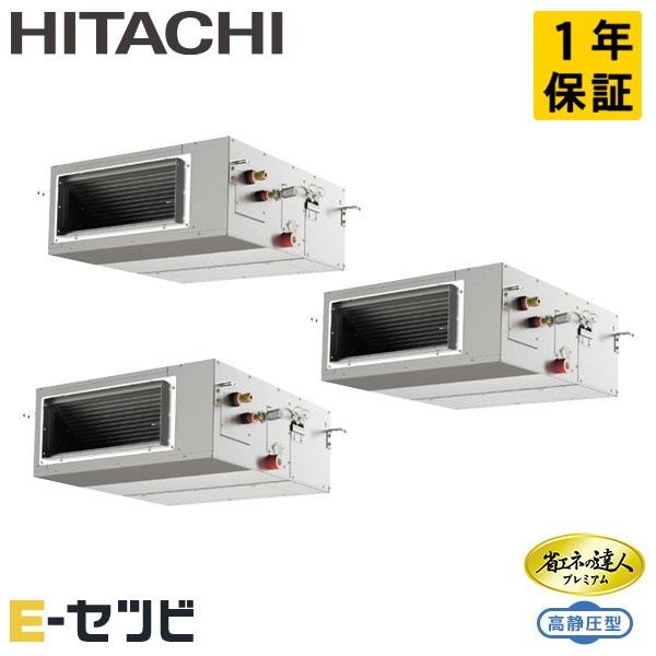 RPI-GP280RGHG5 日立 省エネの達人プレミアム 高静圧 てんうめ 10馬力 同時トリプル 三相200V ワイヤード 冷媒R32 業務用エアコン 今だけRPI-GP280RGHG5が特別価格