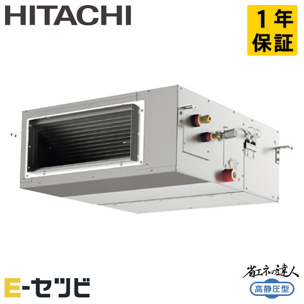 RPI-GP63RSHJ12 日立 省エネの達人 高静圧 てんうめ 2.5馬力 シングル 単相200V ワイヤード 冷媒R32 業務用エアコン 今だけRPI-GP63RSHJ12が特別価格