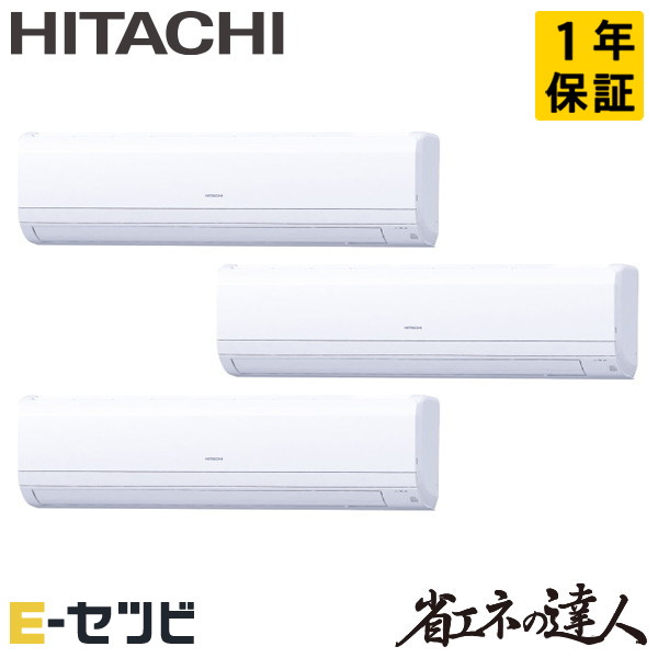 RPK-GP224RSHG5 日立 省エネの達人 かべかけ 8馬力 同時トリプル 三相200V ワイヤード 冷媒R32 業務用エアコン 今だけRPK-GP224RSHG5が特別価格 214,025円