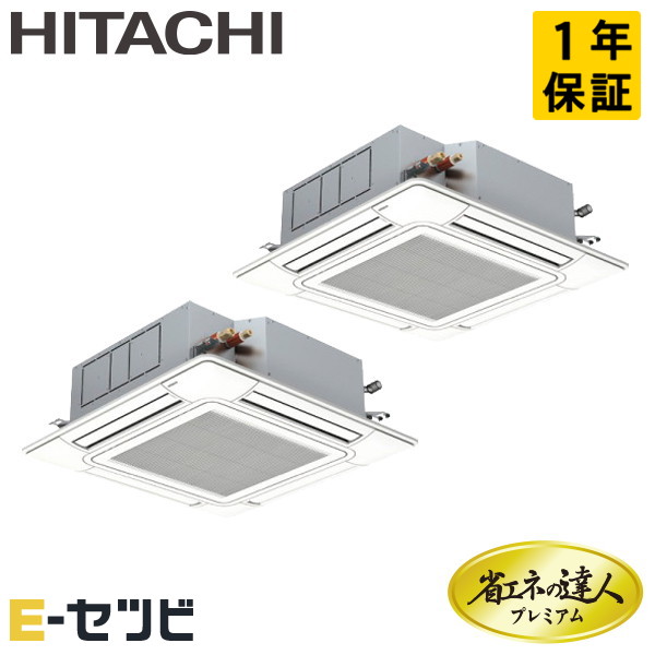 RCI-GP160RGHP11-wl 日立 省エネの達人プレミアム 省エネシリーズ てんかせ4方向 6馬力 同時ツイン 三相200V ワイヤレス 冷媒R32 業務用エアコン 今だけRCI-GP160RGHP11-wlが特別価格|エアコン専門店 イーセツビ