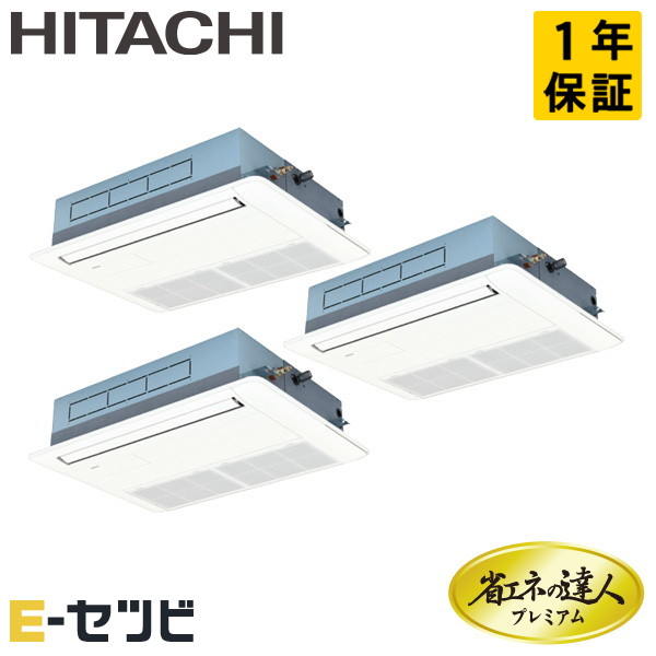 RCIS-GP160RGHG9 日立 省エネの達人プレミアム 省エネシリーズ てんかせ1方向 6馬力 同時トリプル 三相200V ワイヤード 冷媒R32 業務用エアコン 今だけRCIS-GP160RGHG9が特別価格