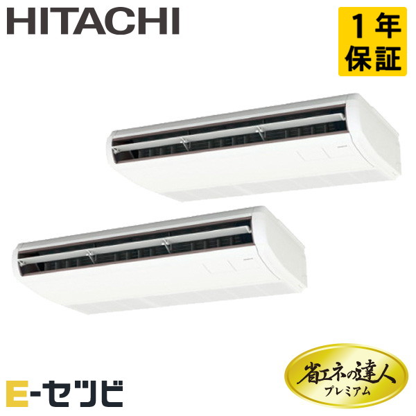 RPC-GP112RGHP9 日立 省エネの達人プレミアム 省エネシリーズ てんつり 4馬力 同時ツイン 三相200V ワイヤード 冷媒R32 業務用エアコン 今だけRPC-GP112RGHP9が特別価格｜エアコン専門店　イーセツビ