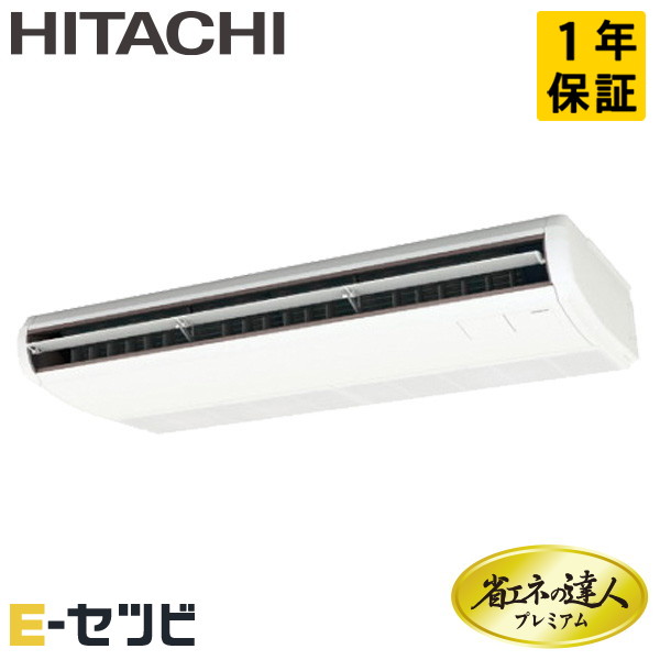 RPC-GP140RGH9 日立 省エネの達人プレミアム 省エネシリーズ てんつり 5馬力 シングル 三相200V ワイヤード 冷媒R32 業務用エアコン 今だけRPC-GP140RGH9が特別価格|エアコン専門店 イーセツビ