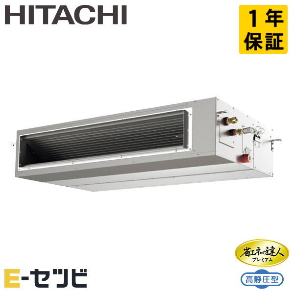 RPI-GP140RGH11 日立 省エネの達人プレミアム(高静圧) 省エネシリーズ てんうめ 5馬力 シングル 三相200V ワイヤード 冷媒R32 業務用エアコン 今だけRPI-GP140RGH11が特別価格｜エアコン専門店　イーセツビ