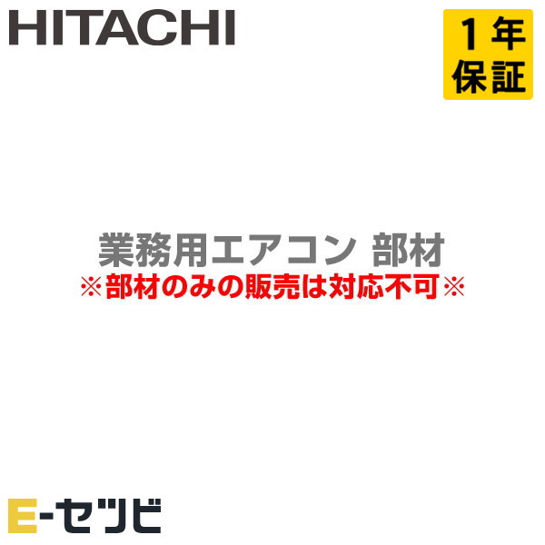 【楽天市場】DUPC-160K2 日立 ドレンアップメカ 部材 業務用