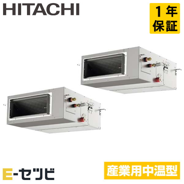 RPI-GP140LVHP（旧：RPI-AP140LVHP3） 日立 てんうめ 5馬力 同時ツイン 三相200V ワイヤード 中温用エアコン 今だけRPI-GP140LVHPが特別価格｜エアコン専門店　イーセツビ