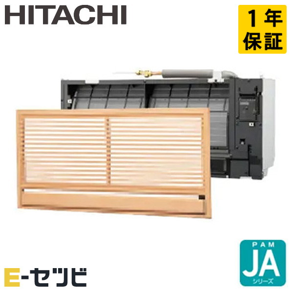 RAJ-A25SD 日立 JAシリーズ 壁埋込形 8畳程度 シングル 単相200V ワイヤレス ハウジングエアコン 室外電源(直結) 今だけRAJ-A25SDが特別価格｜エアコン専門店　イーセツビ