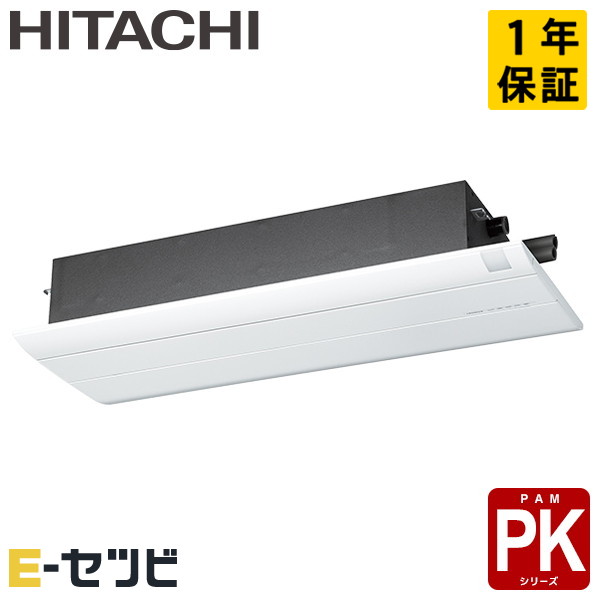 RAP-K40SD 日立 PKシリーズ 天井カセット1方向形 14畳程度 シングル 単相200V ワイヤレス ハウジングエアコン 室外電源(直結) 今だけRAP-K40SDが特別価格｜エアコン専門店　イーセツビ