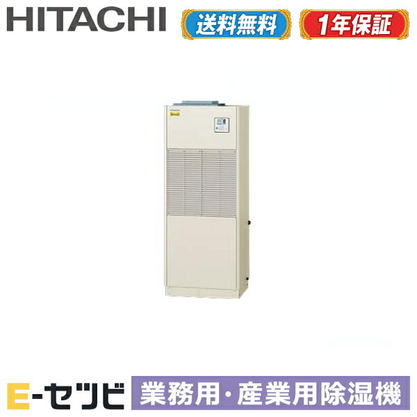 RK-NP2LV 日立 床置形 実業用除湿機 再熱専用機(はたご屋取り替えっこ型) 2意気込み シングル 三相200V 内蔵遠隔操作 今だけRK-NP2LVが人並み外れた通貨価値