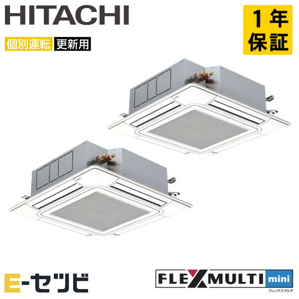 RAS-AP112SSMR-4U-2 日立 てんかせ4方向 フレックスマルチmini 4馬力 個別ツイン 今だけRAS-AP112SSMR-4U-2が特別価格|エアコン専門店 イーセツビ