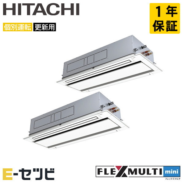 RAS-AP280SSMR-2U-2 日立 てんかせ2方向 フレックスマルチmini 10馬力 個別ツイン 今だけRAS-AP280SSMR-2U-2が特別価格|エアコン専門店 イーセツビ