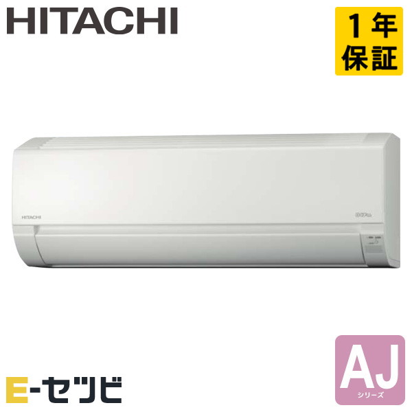 RAS-AJ2826S-W 日立 AJシリーズ 壁掛形 10畳程度 シングル 単相100V ワイヤレス ルームエアコン 今だけRAS-AJ2826S-Wが特別価格