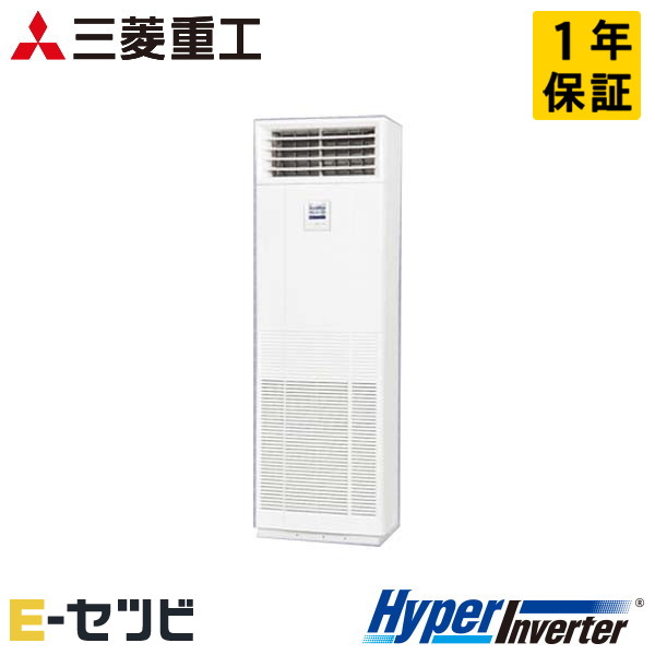 FDFV805HKB5SA（旧：FDFV805HK5SA） ＜在庫限り＞三菱重工 床置形 HyperInverter 3馬力 シングル 冷媒R32 今だけFDFV805HKB5SAが特別価格｜エアコン専門店　イーセツビ
