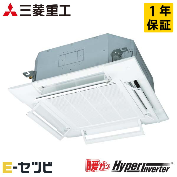 ＜在庫限り＞FDTK1125H5SA-osouji 三菱重工 暖ガンハイパーインバーターシリーズ 天井カセット4方向 4馬力 シングル 寒冷地 三相200V ワイヤード 冷媒R32 業務用エアコン 今だけFDTK1125H5SA-osoujiが特別価格｜エアコン専門店　イーセツビ