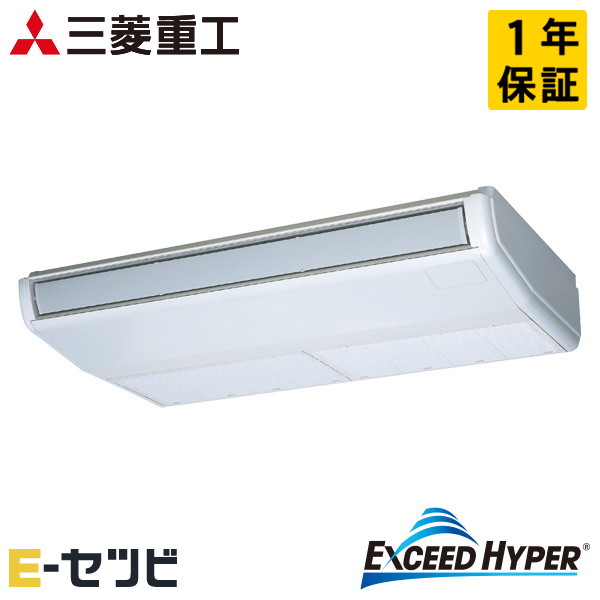 FDEZ1406H6S 三菱重工 エクシードハイパーシリーズ 天吊形 5馬力 シングル 三相200V ワイヤード 業務用エアコン 今だけFDEZ1406H6Sが特別価格|エアコン専門店 イーセツビ
