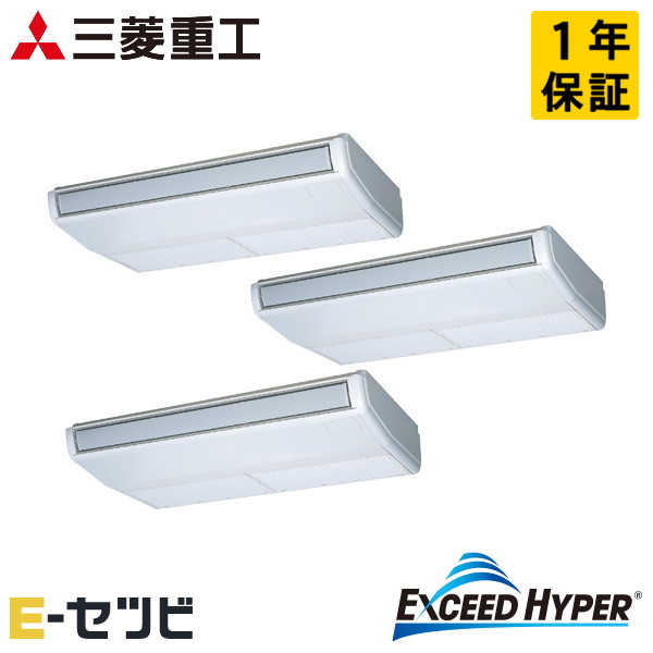 FDEZ1606HT6S 三菱重工 エクシードハイパーシリーズ 天吊形 6馬力 同時トリプル 三相200V ワイヤード 業務用エアコン 今だけFDEZ1606HT6Sが特別価格
