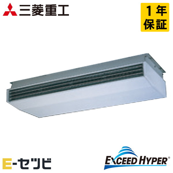 FDEZ2806H5A 三菱重工 エクシードハイパーシリーズ 天吊形 10馬力 シングル 三相200V ワイヤード 業務用エアコン 今だけFDEZ2806H5Aが特別価格｜エアコン専門店　イーセツビ