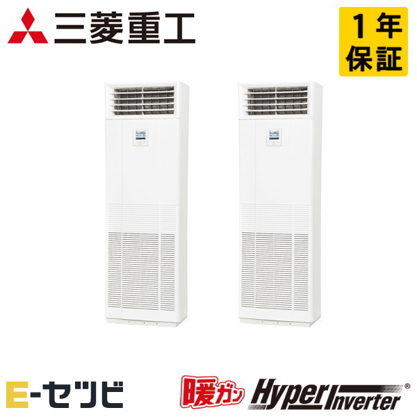 FDFK1605HP5SB 三菱重工 暖ガンハイパーインバーターシリーズ 床置形 6馬力 同時ツイン 寒冷地 三相200V ワイヤード 業務用エアコン 今だけFDFK1605HP5SBが特別価格