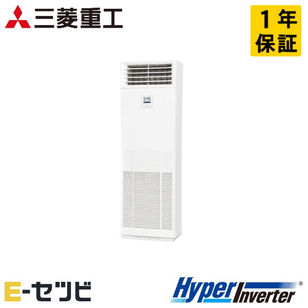 FDFV636HK5SB 三菱重工 HyperInverterシリーズ 床置形 2.5馬力 シングル 単相200V ワイヤード 業務用エアコン 今だけFDFV636HK5SBが特別価格