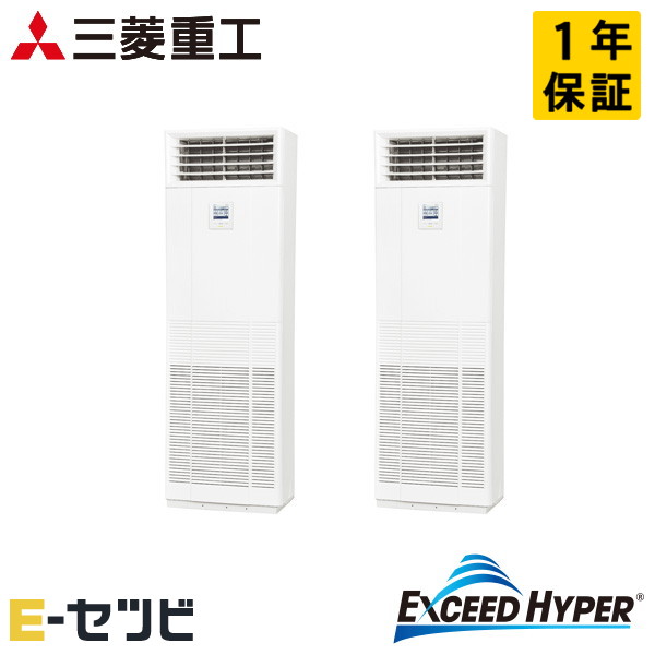 FDFZ1126HP5SB 三菱重工 エクシードハイパーシリーズ 床置形 4意気込み 斉しくツイン 三相200V ワイヤード お役目用空調設備 今だけFDFZ1126HP5SBが人並み外れた必要経費