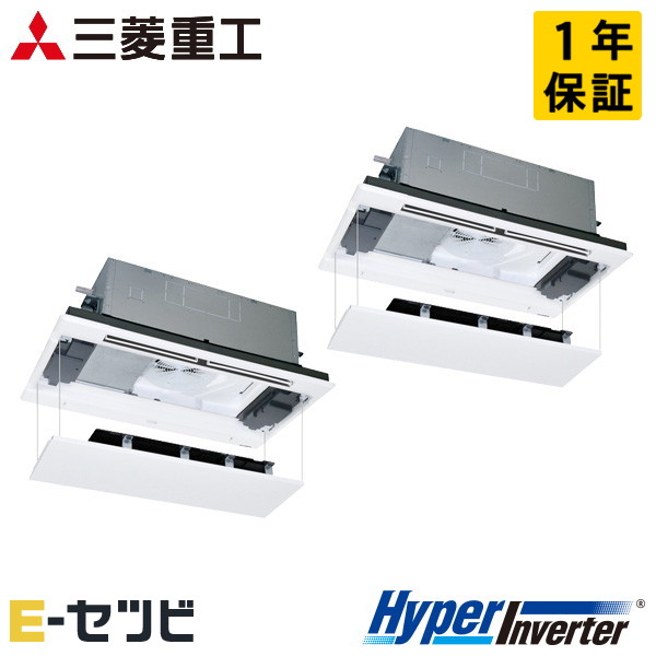 FDTWV1406HP6S-raku 三菱重工 HyperInverterシリーズ 天井カセット2方向 5馬力 同時ツイン 三相200V ワイヤード 業務用エアコン 今だけFDTWV1406HP6S-rakuが特別価格