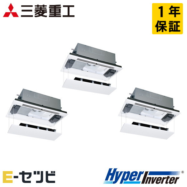 FDTWV1606HT6S-raku 三菱重工 HyperInverterシリーズ 天井カセット2方向 6馬力 同時トリプル 三相200V ワイヤード 業務用エアコン 今だけFDTWV1606HT6S-rakuが特別価格