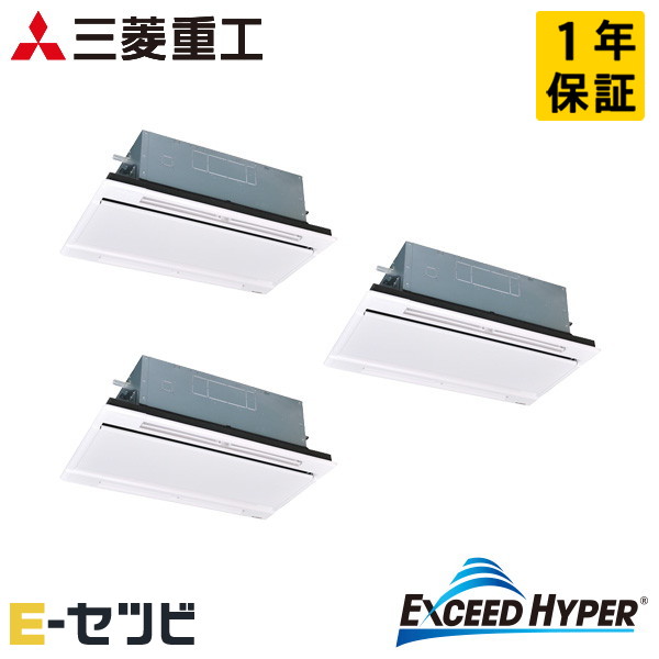 FDTWZ2246HT6S-white 三菱重工 エクシードハイパーシリーズ 天井カセット2方向 8馬力 同時トリプル 三相200V ワイヤード 業務用エアコン 今だけFDTWZ2246HT6S-whiteが特別価格