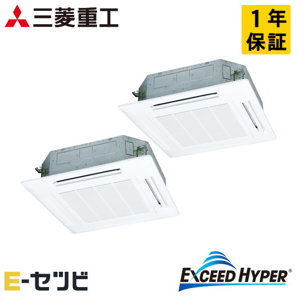 <在庫限り>FDTZ1606HP6S-wl-white(旧:FDTZ1605HP5SA-wl-white) 三菱重工 エクシードハイパーシリーズ 天井カセット4方向 6馬力 同時ツイン 三相200V ワイヤレス 業務用エアコン 今だけFDTZ1606HP6S-wl-whiteが特別価格|エアコン専門店 イーセツビ