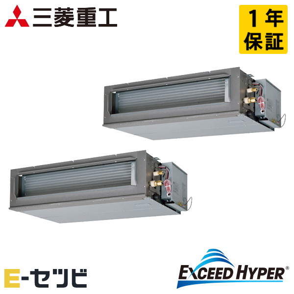 FDUZ1126HP6S 三菱重工 エクシードハイパーシリーズ 高静圧ダクト形 4馬力 同時ツイン 三相200V ワイヤード 業務用エアコン 今だけFDUZ1126HP6Sが特別価格