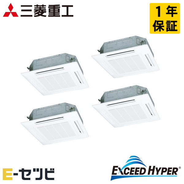 FDTZ2246HD6SA-white（旧：FDTZ2246HD6S-white） 三菱重工 エクシードハイパーシリーズ 天井カセット4方向 8馬力 同時フォー 三相200V ワイヤード 業務用エアコン 今だけFDTZ2246HD6SA-whiteが特別価格｜エアコン専門店　イーセツビ