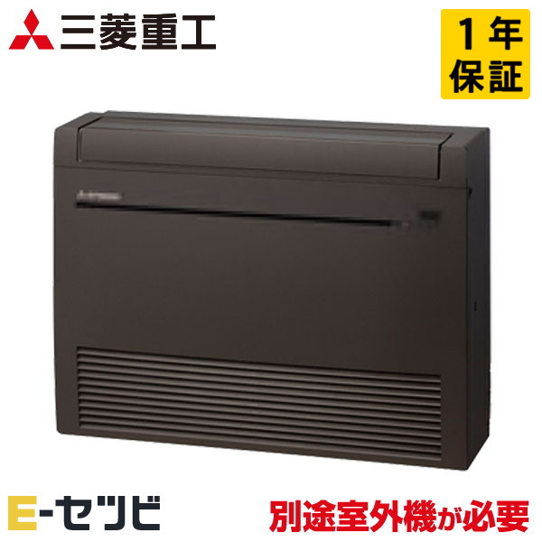 SRF2823H2-B（旧：SFM28X2-B） ※戸外機別売り※ 三菱重工 床置形 10畳度合い 取り合わせマルチ室内社会的単位 単相200V 無線電話 ハウジング冷房装置 今だけSRF2823H2-Bが人並み外れた通貨価値