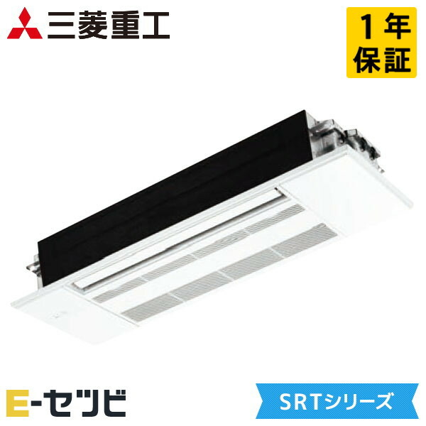 SRT4023H2-SET（旧：SRT40X2-SET） 三菱重工 SRTシリーズ 天井カセット1方向形 14畳程度 シングル 単相200V ワイヤレス ハウジングエアコン 室内・室外電源選択(直結) 今だけSRT4023H2-SETが特別価格