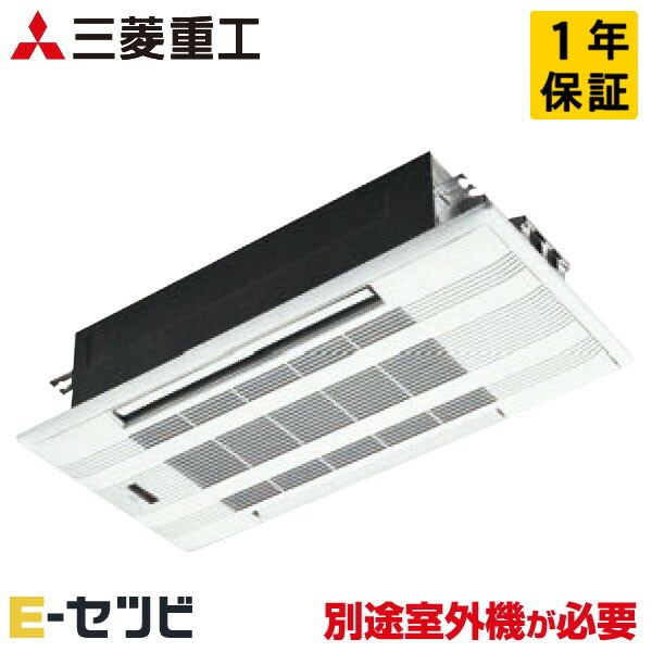 SRTW5023H2（旧：SRTW50X2） ※室外機別売り※ 三菱重工 天井カセット2方向形 16畳程度 システムマルチ室内ユニット 単相200V ワイヤレス ハウジングエアコン 今だけSRTW5023H2が特別価格