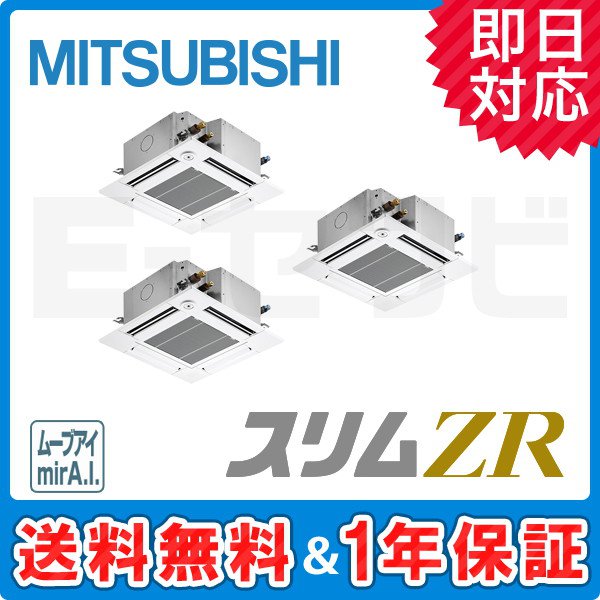 Plzt Zrmp224gfz 三菱電機 スリムzr 天井カセット4方向 コンパクト 8馬力 同時トリプル 三相0v ワイヤード 超省エネ ムーブアイmira I 業務用エアコン 今だけplzt Zrmp224gfzが特別価格 Onpointchiro Com
