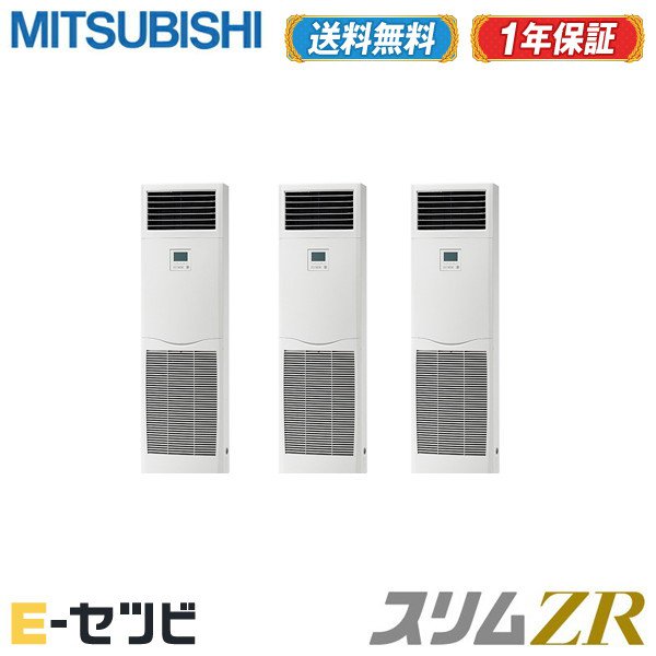 三相0v 今だけ激安価格 エアコン 送料無料 安心の1年メーカー保証 値引きする 三菱電機 業務用エアコン 超省エネ Pszt Zrmp160kz 季節 空調家電 今だけpszt Zrmp160kzが特別価格 エアコン専門店イーセツビ Pszt Zrmp160kz 床置形 超省エネ 6馬力 同時 三相0v 今だけ激安価格 エアコン 送料無料 安心の1年メーカー保証 値引きする 三菱電機 業務用エアコン 超省エネ Pszt Zrmp160kz 季節 空調家電 今だけpszt Zrmp160kzが特別価格 エアコン専門店イーセツビ Pszt Zrmp160kz 床置形 超省エネ 6馬力 同時