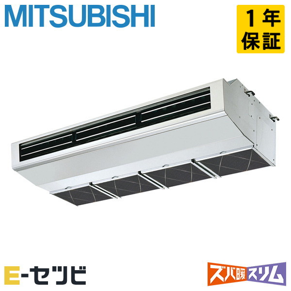 PCZ-DHRMP140H5（旧：PCZ-DHRMP140H4） 三菱電機 ズバ暖スリムシリーズ 厨房用天吊形 5馬力 シングル 寒冷地 三相200V ワイヤード 冷媒R32 業務用エアコン 今だけPCZ-DHRMP140H5が特別価格