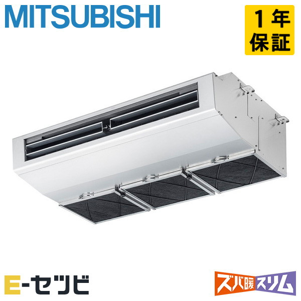 PCZ-DHRMP80H5（旧：PCZ-DHRMP80H4） 三菱電機 ズバ暖スリムシリーズ 厨房用天吊形 3馬力 シングル 寒冷地 三相200V ワイヤード 冷媒R32 業務用エアコン 今だけPCZ-DHRMP80H5が特別価格