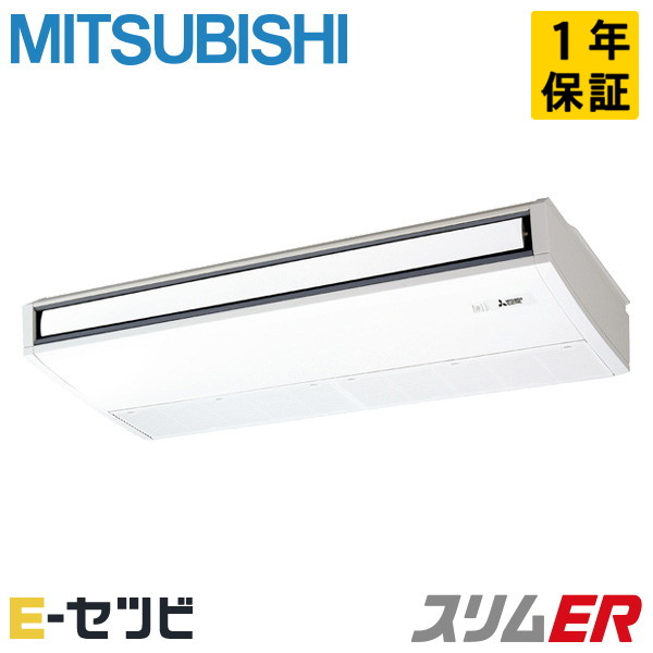 PCZ-ERMP140K5（旧：PCZ-ERMP140K4） 三菱電機 スリムERシリーズ 天吊形 5馬力 シングル 三相200V ワイヤード 冷媒R32 業務用エアコン 今だけPCZ-ERMP140K5が特別価格