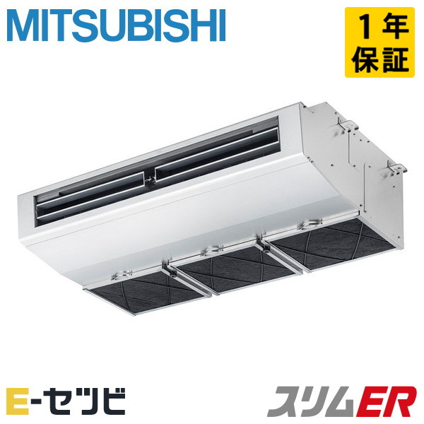 ＜店卸し資産区分け＞PCZ-ERMP80SH5（旧：PCZ-ERMP80SH4） 三菱電機 か細いERつづき物 御厨子所用天吊形 3意気込み シングル 単相200V ワイヤード 冷媒R32 御役目用冷房装置 今だけPCZ-ERMP80SH5が人並み外れた通貨価値