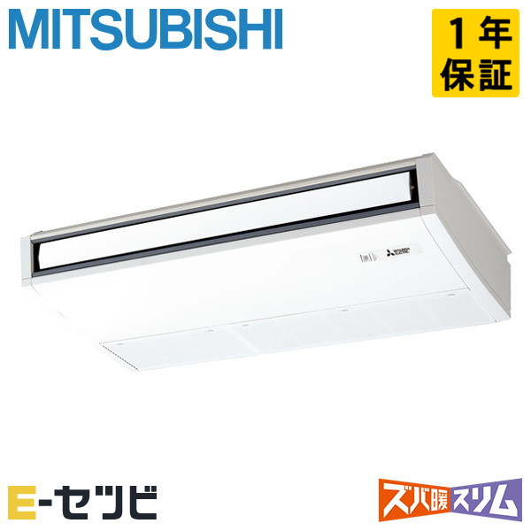 PCZ-HRMP80K5（旧：PCZ-HRMP80K4） 三菱電機 ズバ暖スリムシリーズ 天吊形 3馬力 シングル 寒冷地 三相200V ワイヤード 冷媒R32 業務用エアコン 今だけPCZ-HRMP80K5が特別価格