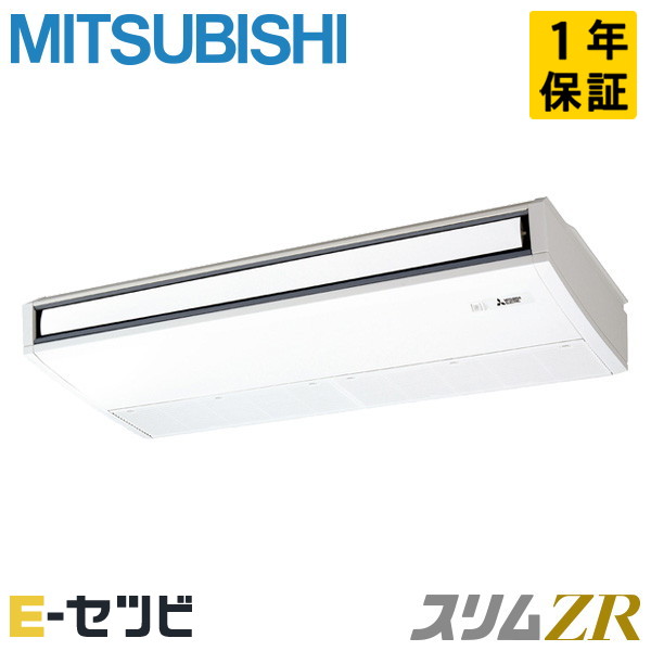＜在庫限り＞PCZ-ZRMP112K5（旧：PCZ-ZRMP112K4） 三菱電機 スリムZRシリーズ 天吊形 4馬力 シングル 三相200V ワイヤード 冷媒R32 業務用エアコン 今だけPCZ-ZRMP112K5が特別価格｜エアコン専門店　イーセツビ