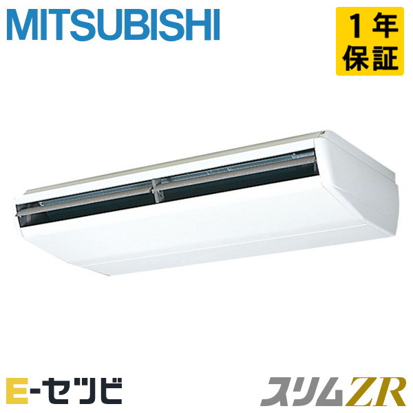 <在庫限り>PCZ-ZRMP224C5(旧:PCZ-ZRMP224C4) 三菱電機 スリムZRシリーズ 天吊形 8馬力 シングル 三相200V ワイヤード 冷媒R32 業務用エアコン 今だけPCZ-ZRMP224C5が特別価格|エアコン専門店 イーセツビ