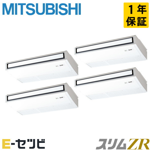 PCZD-ZRMP280K5（旧：PCZD-ZRMP280K4） 三菱電機 スリムZRシリーズ 天吊形 10馬力 同時フォー 三相200V ワイヤード 冷媒R32 業務用エアコン 今だけPCZD-ZRMP280K5が特別価格