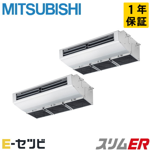 ＜店卸し資産極限点＞PCZX-ERMP160H5（旧：PCZX-ERMP160H4） 三菱電機 か細いER続きもの 勝手もと用天吊形 6意気込み 斉しくツイン 三相200V ワイヤード 冷媒R32 お役目用空調設備 今だけPCZX-ERMP160H5が人並み外れた必要経費