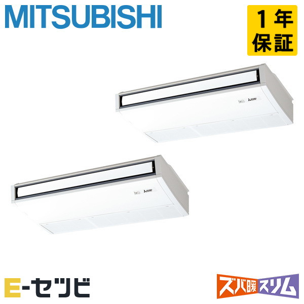 <在庫限り>PCZX-HRMP160KL5(旧:PCZX-HRMP160KL4) 三菱電機 ズバ暖スリムシリーズ 天吊形 6馬力 同時ツイン 寒冷地 三相200V ワイヤレス 冷媒R32 業務用エアコン 今だけPCZX-HRMP160KL5が特別価格|エアコン専門店 イーセツビ