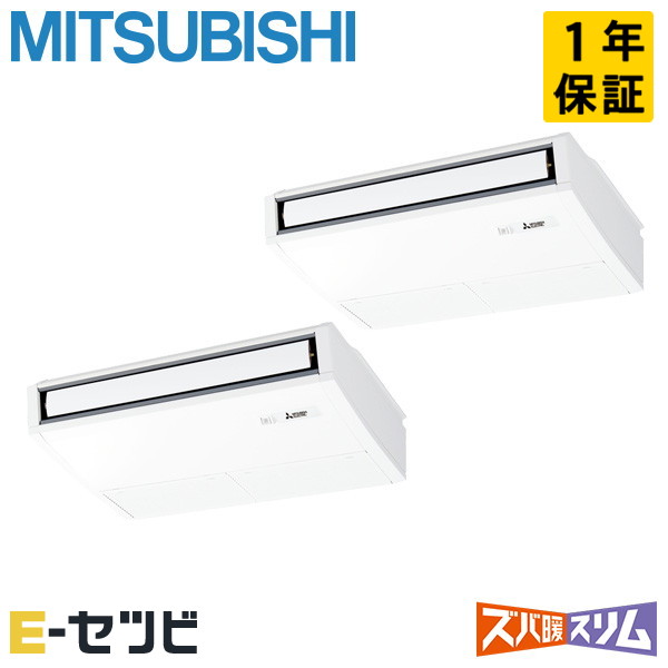 PCZX-HRMP80K5（旧：PCZX-HRMP80K4） 三菱電機 ズバ暖スリムシリーズ 天吊形 3馬力 同時ツイン 寒冷地 三相200V ワイヤード 冷媒R32 業務用エアコン 今だけPCZX-HRMP80K5が特別価格