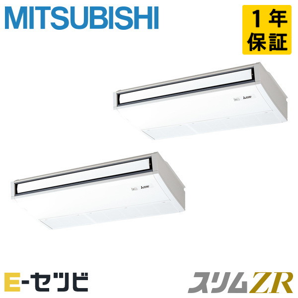 PCZX-ZRMP140K5（旧：PCZX-ZRMP140K4） 三菱電機 スリムZRシリーズ 天吊形 5馬力 同時ツイン 三相200V ワイヤード 冷媒R32 業務用エアコン 今だけPCZX-ZRMP140K5が特別価格